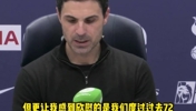 大胜热刺赛后❗️阿尔特塔：无法解释我们怎么被狼队逼平