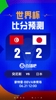 世界杯比分预测：突尼斯新帅上任挑战日本